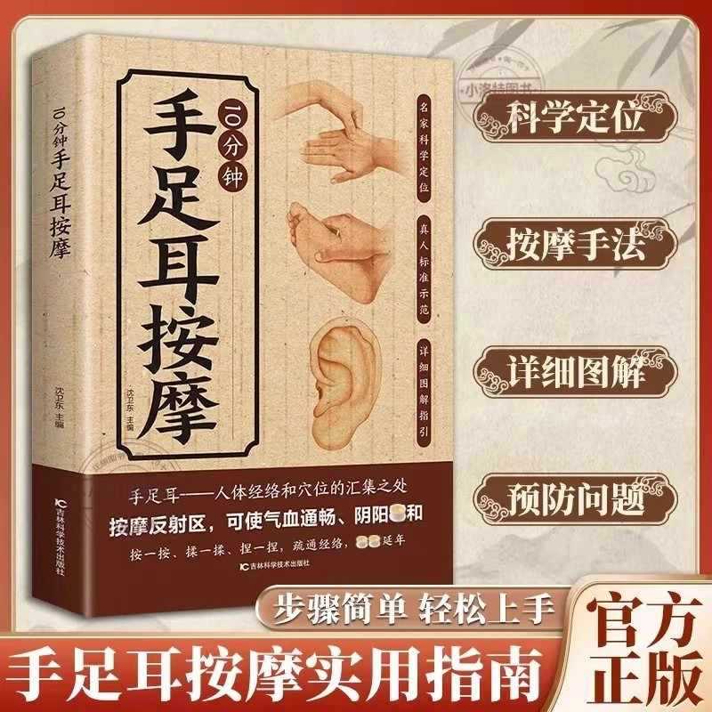 Health & Wellness Junior Premium Adjustable Arm Sling - การนวดเฉพาะจุด 10 นาทีสำหรับมือ เท้า และหู คู่มือฉบับสมบูรณ์เกี่ยวกับการดูแลสุขภาพด้วยการแพทย์แผนจีน