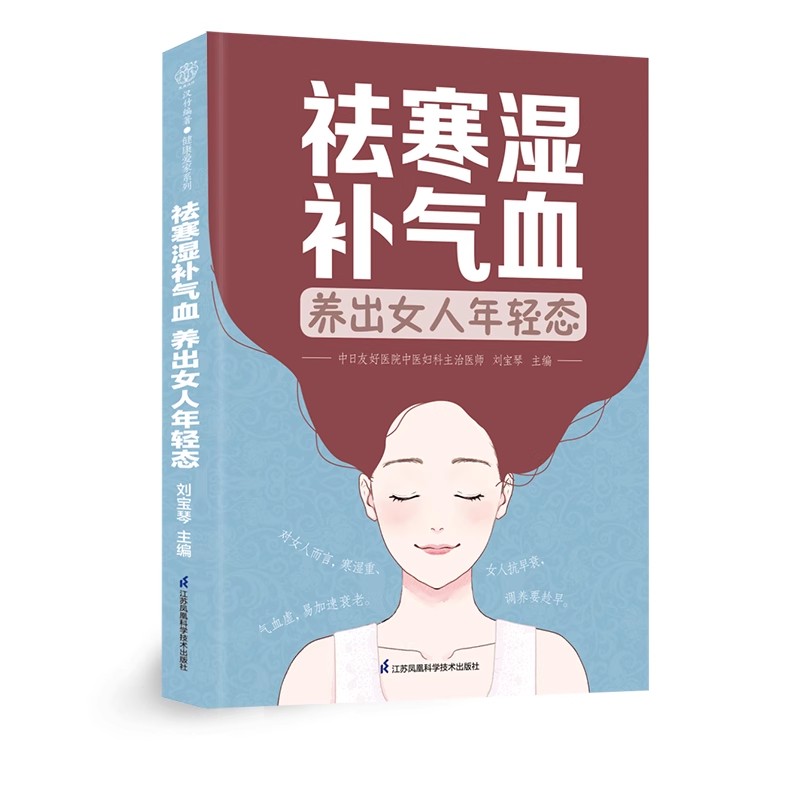 Longevity Health & Wellness Hotel - หนังสือสุขภาพ TCM ของผู้หญิง : สมดุลร่างกาย ปรับปรุงพลังงานและอายุยืนยาว